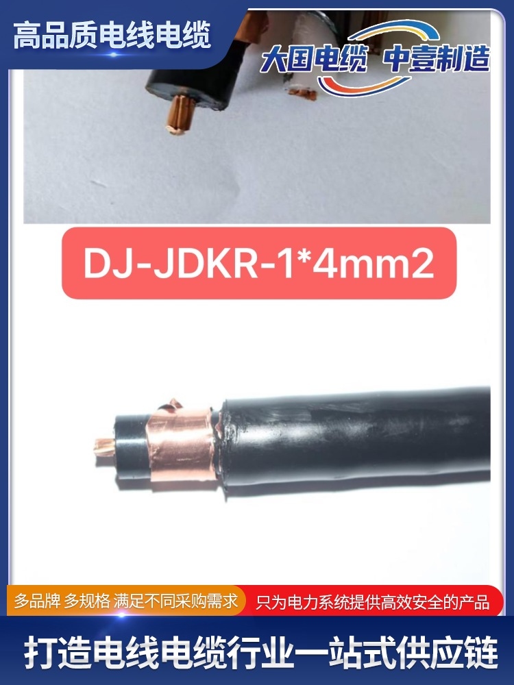 DJ-JDKR-1*4mm2機(jī)場(chǎng)照明助航電纜